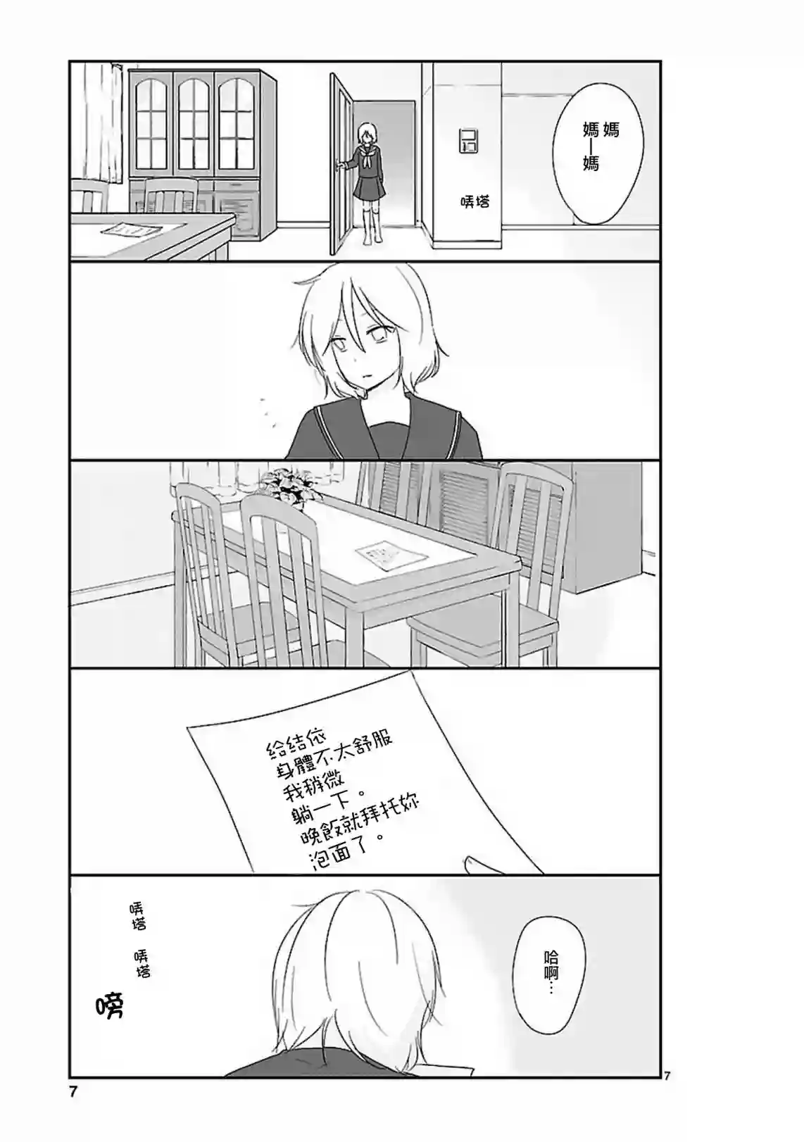 思春期 bitter change第10话