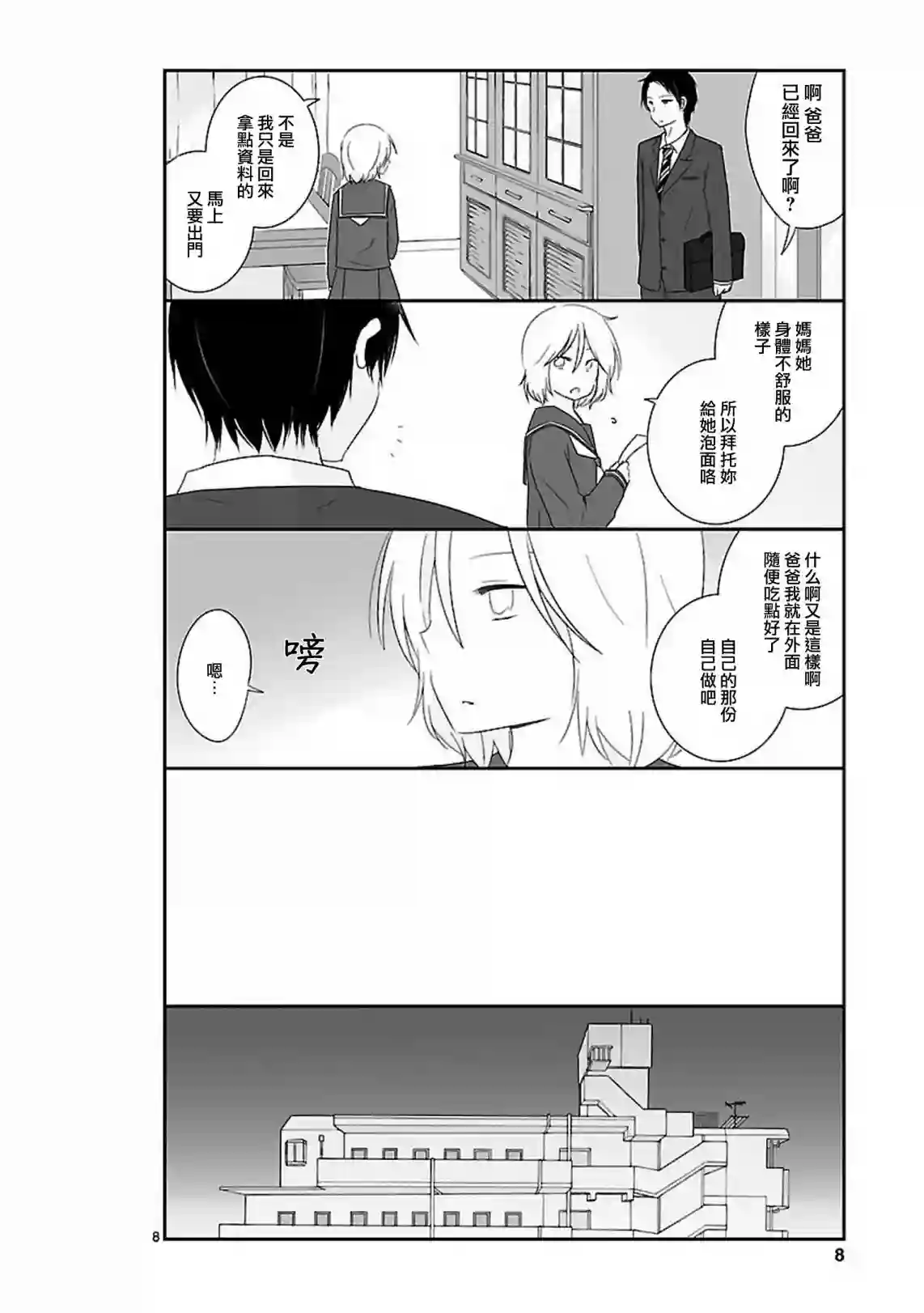 思春期 bitter change第10话