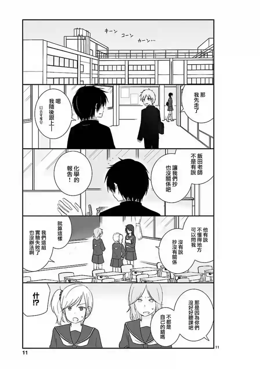 思春期 bitter change第11话