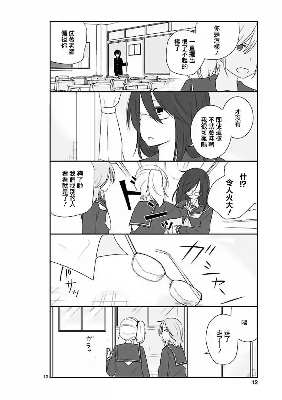 思春期 bitter change第11话