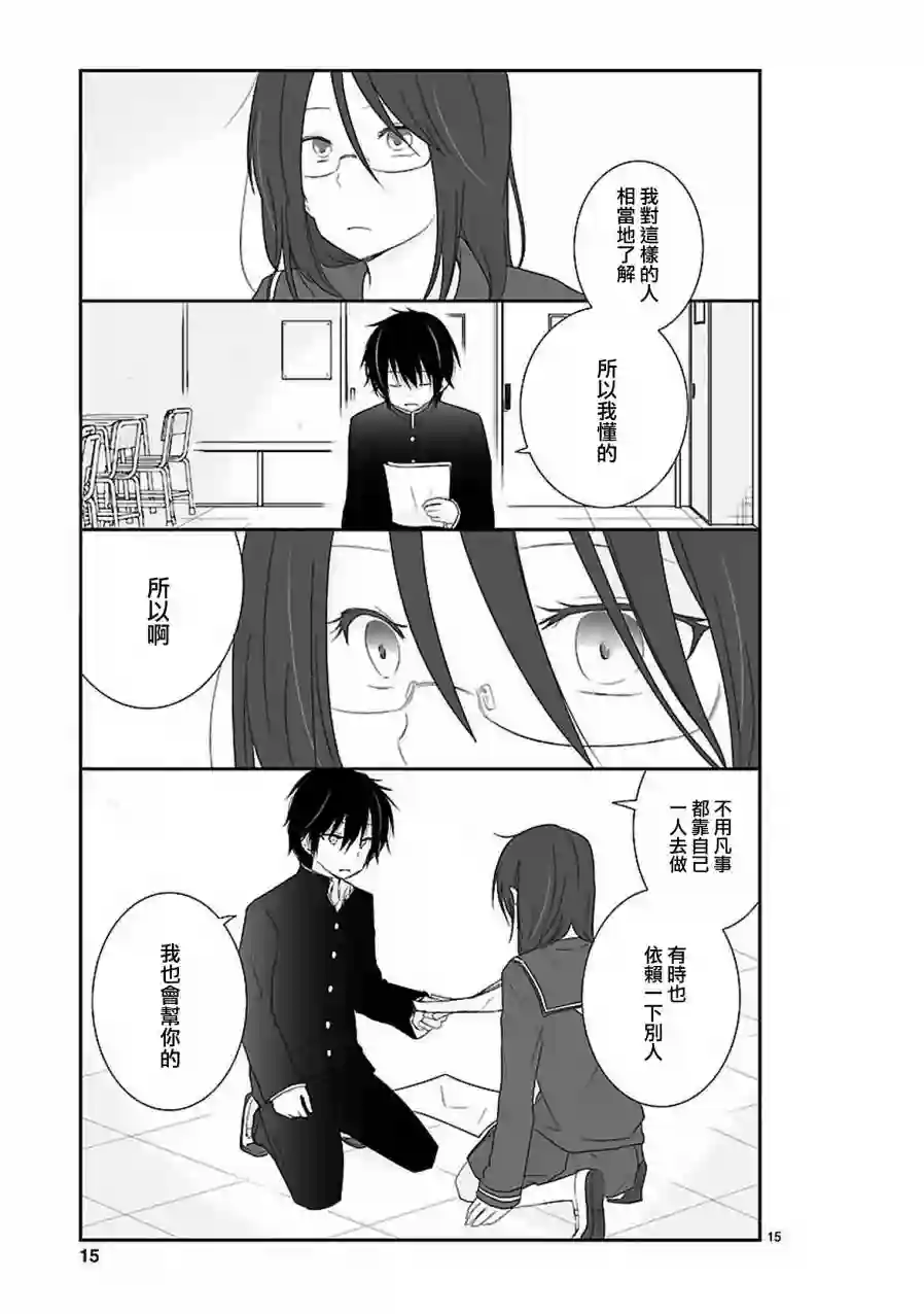 思春期 bitter change第11话