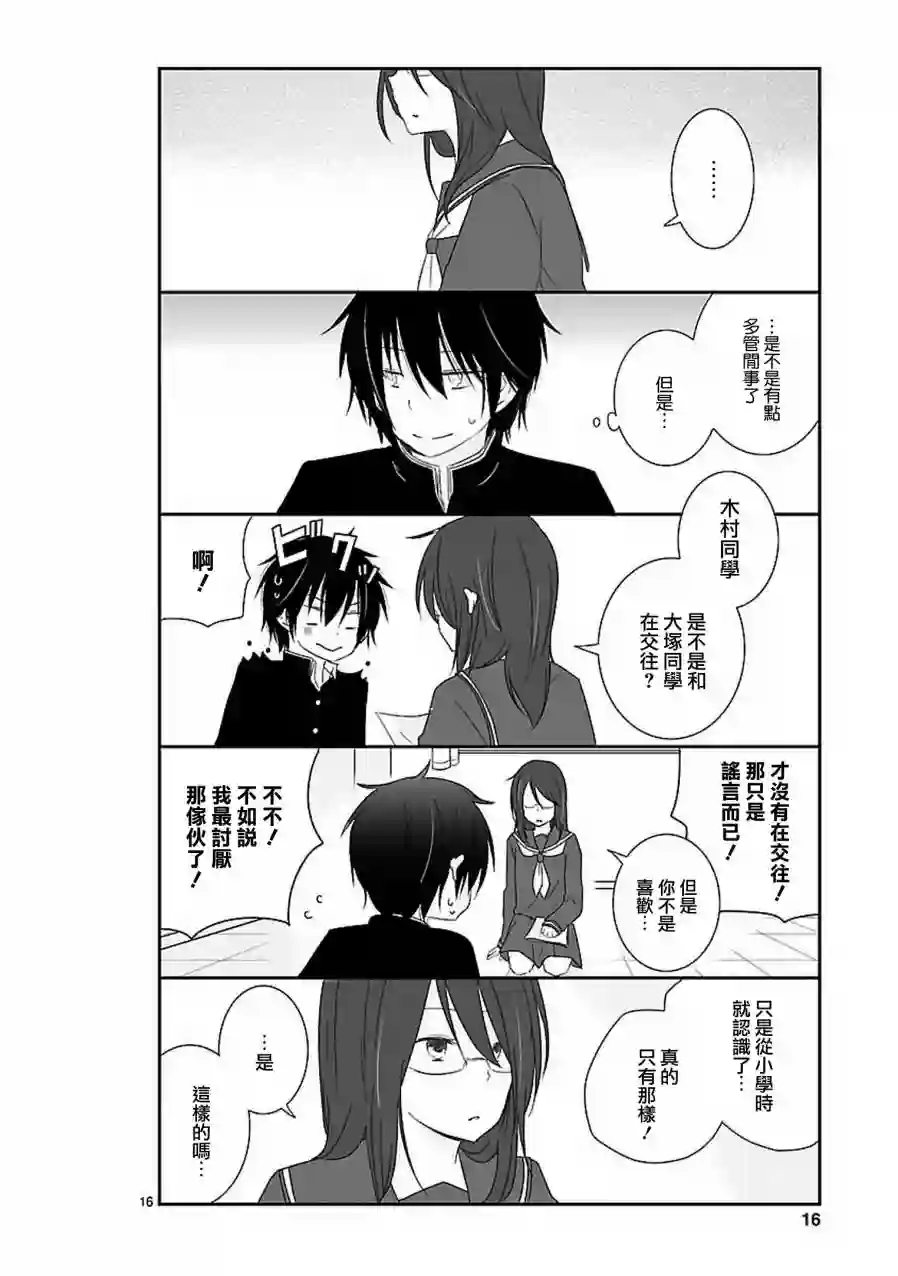 思春期 bitter change第11话