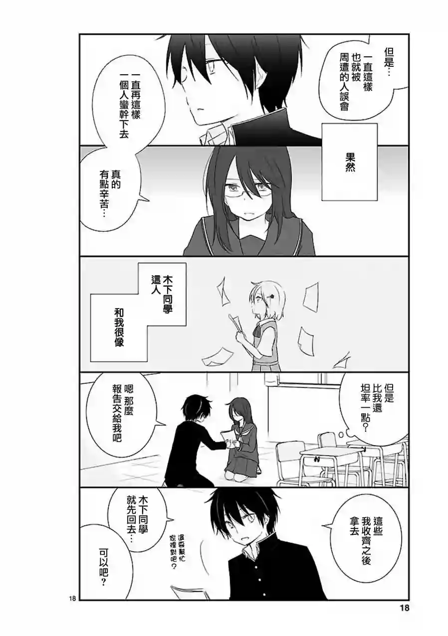 思春期 bitter change第11话