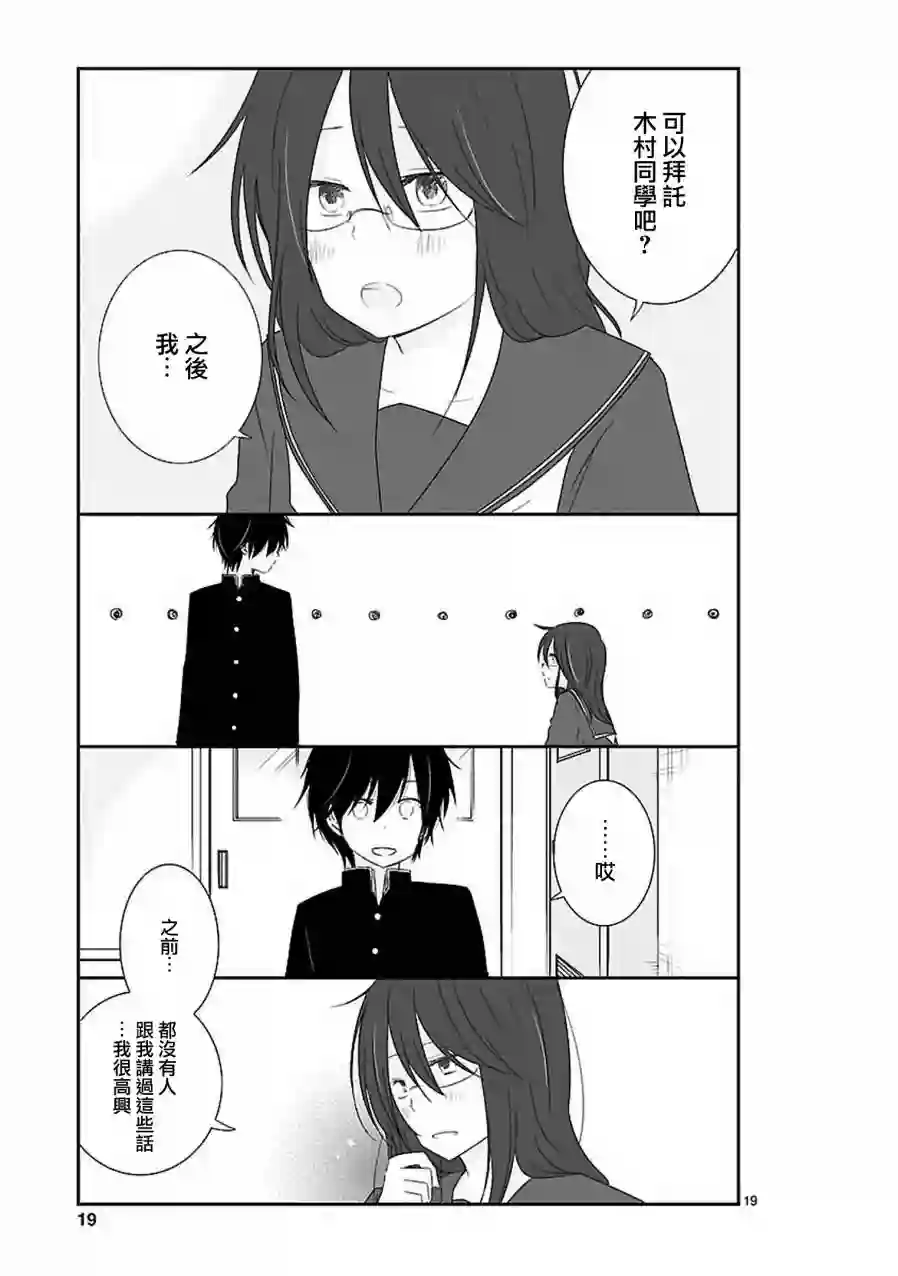 思春期 bitter change第11话