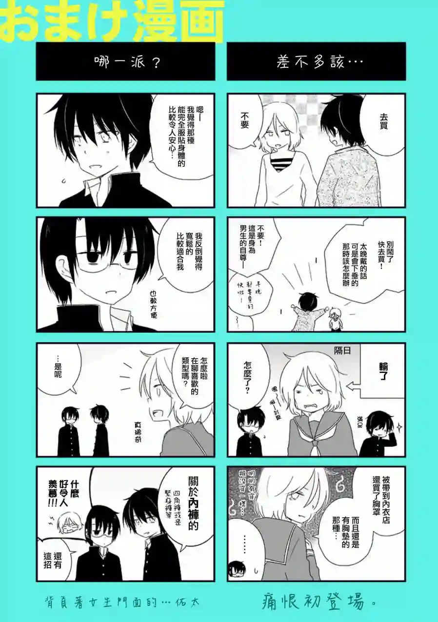 思春期 bitter change第11话