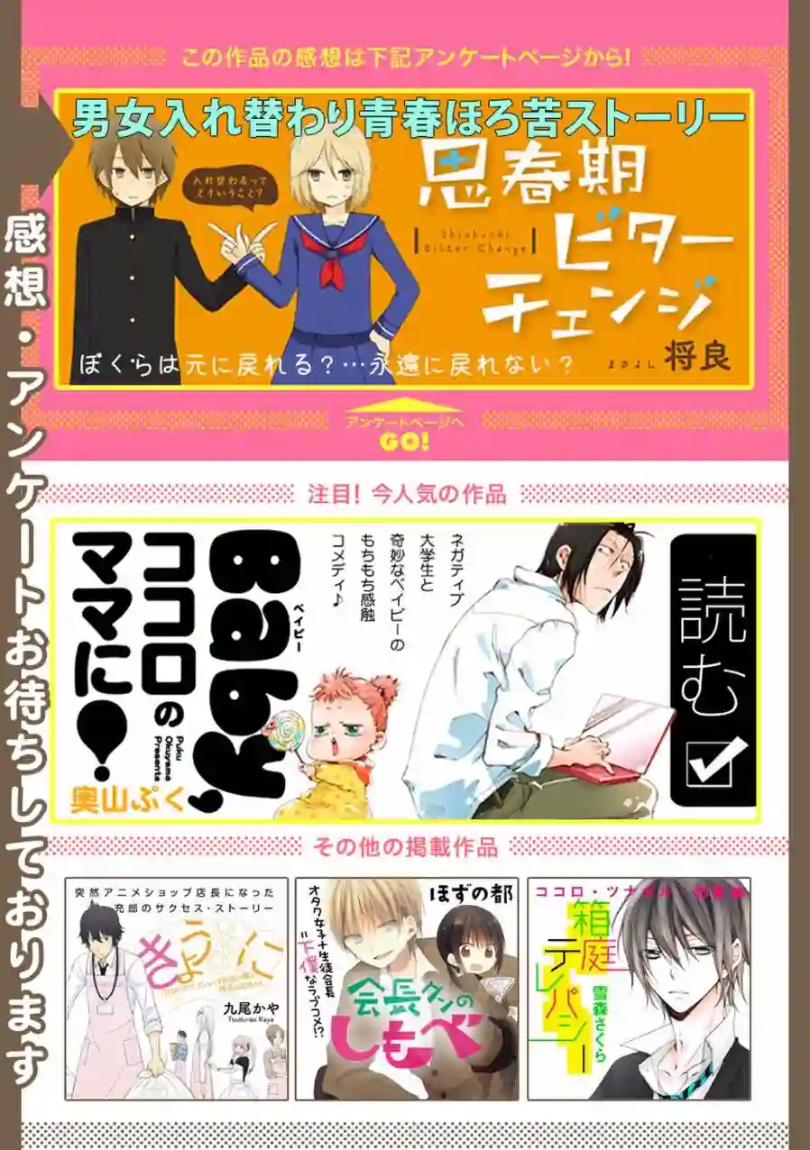 思春期 bitter change第11话