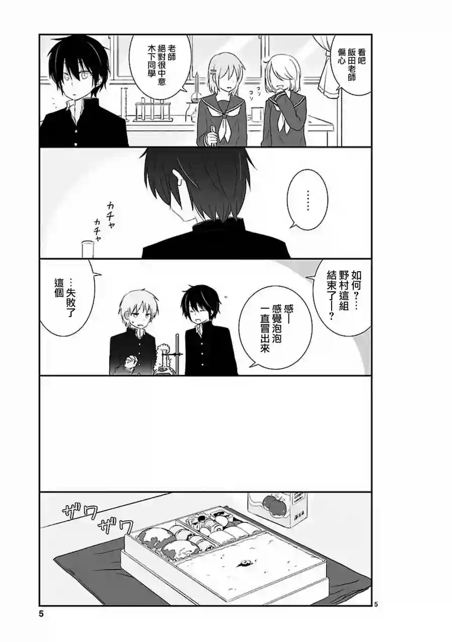 思春期 bitter change第11话