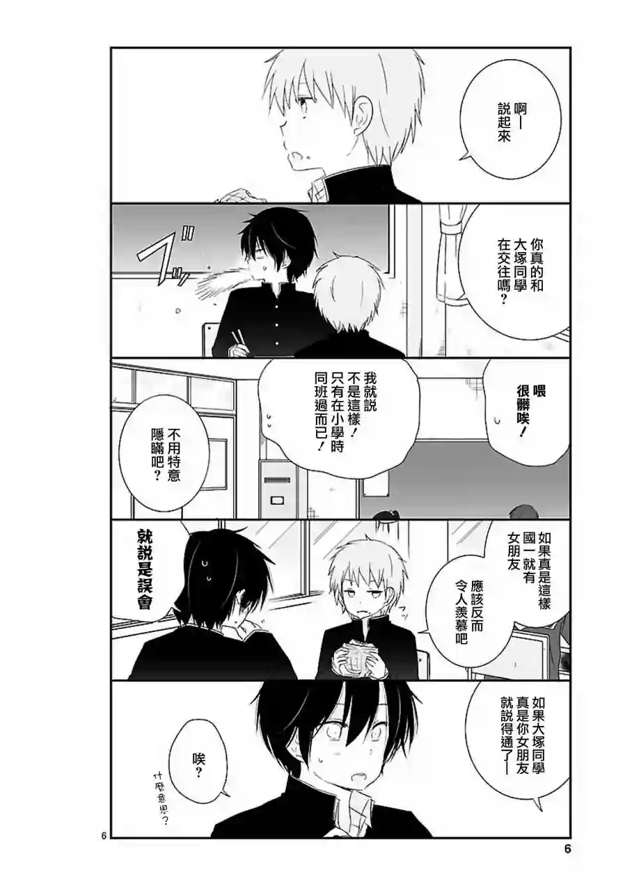思春期 bitter change第11话