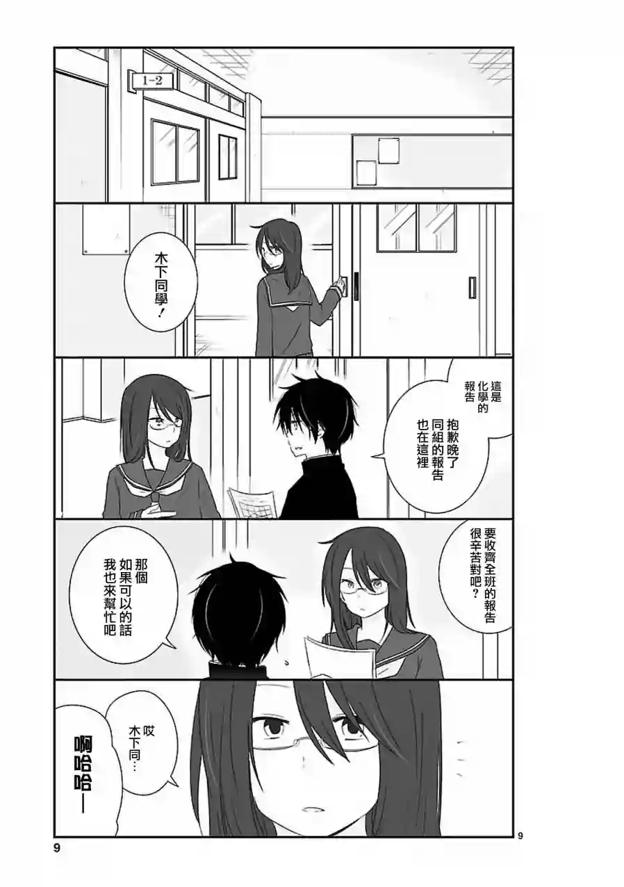 思春期 bitter change第11话