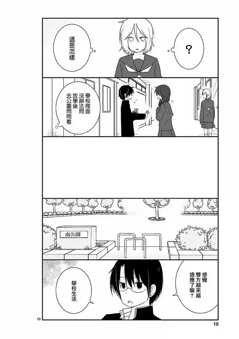 思春期 bitter change第12话