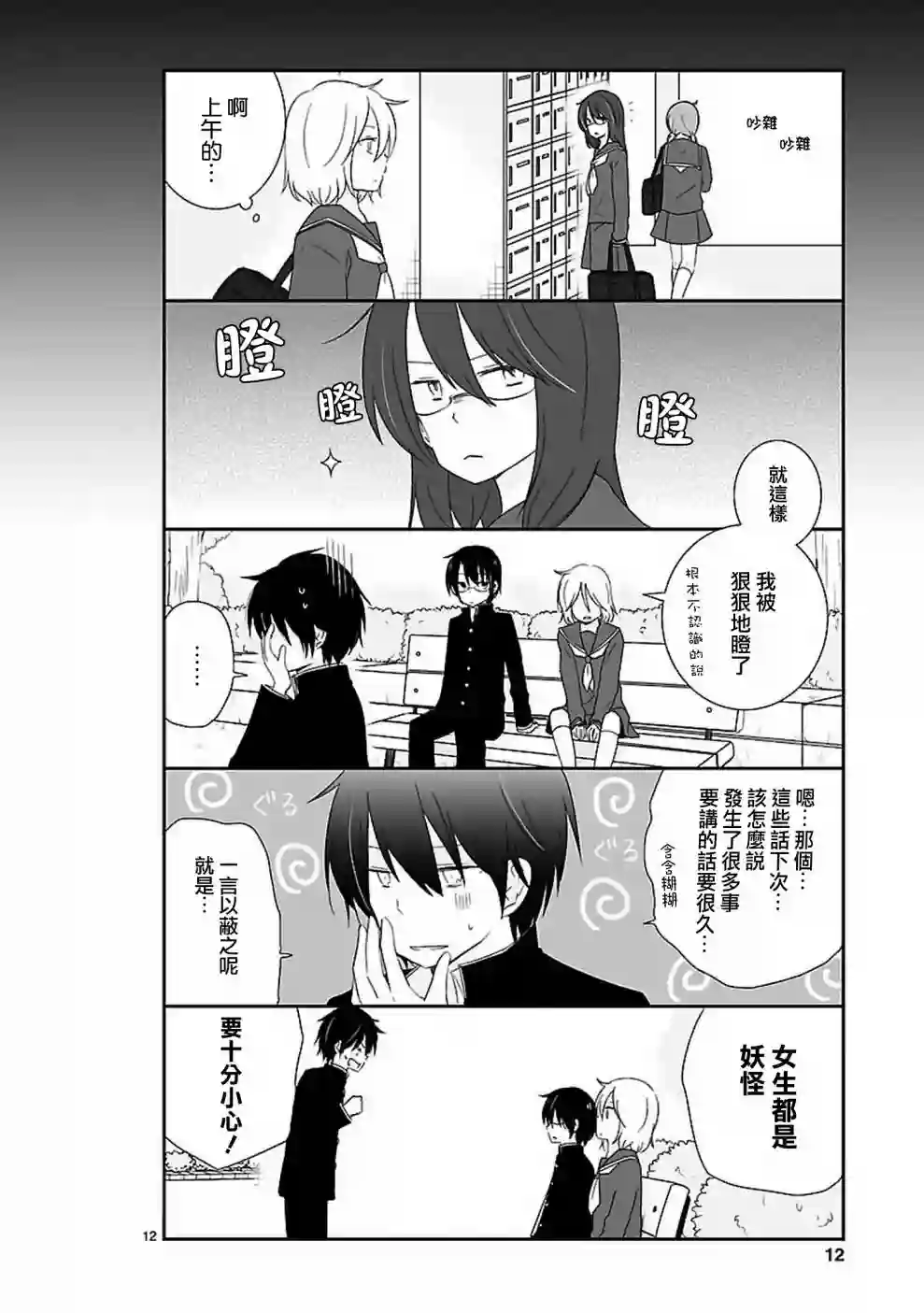 思春期 bitter change第12话