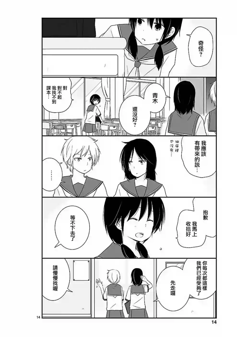 思春期 bitter change第12话