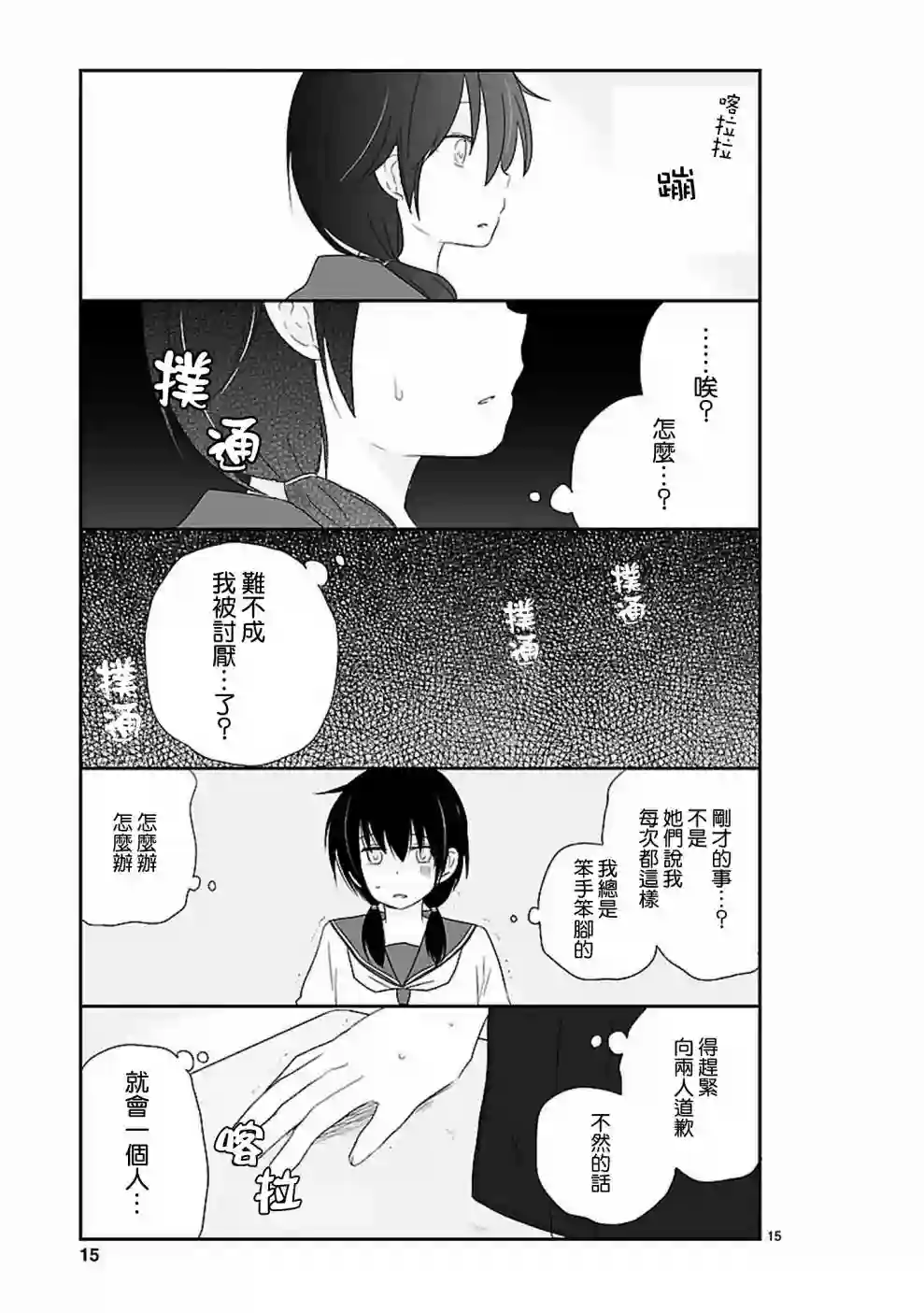 思春期 bitter change第12话