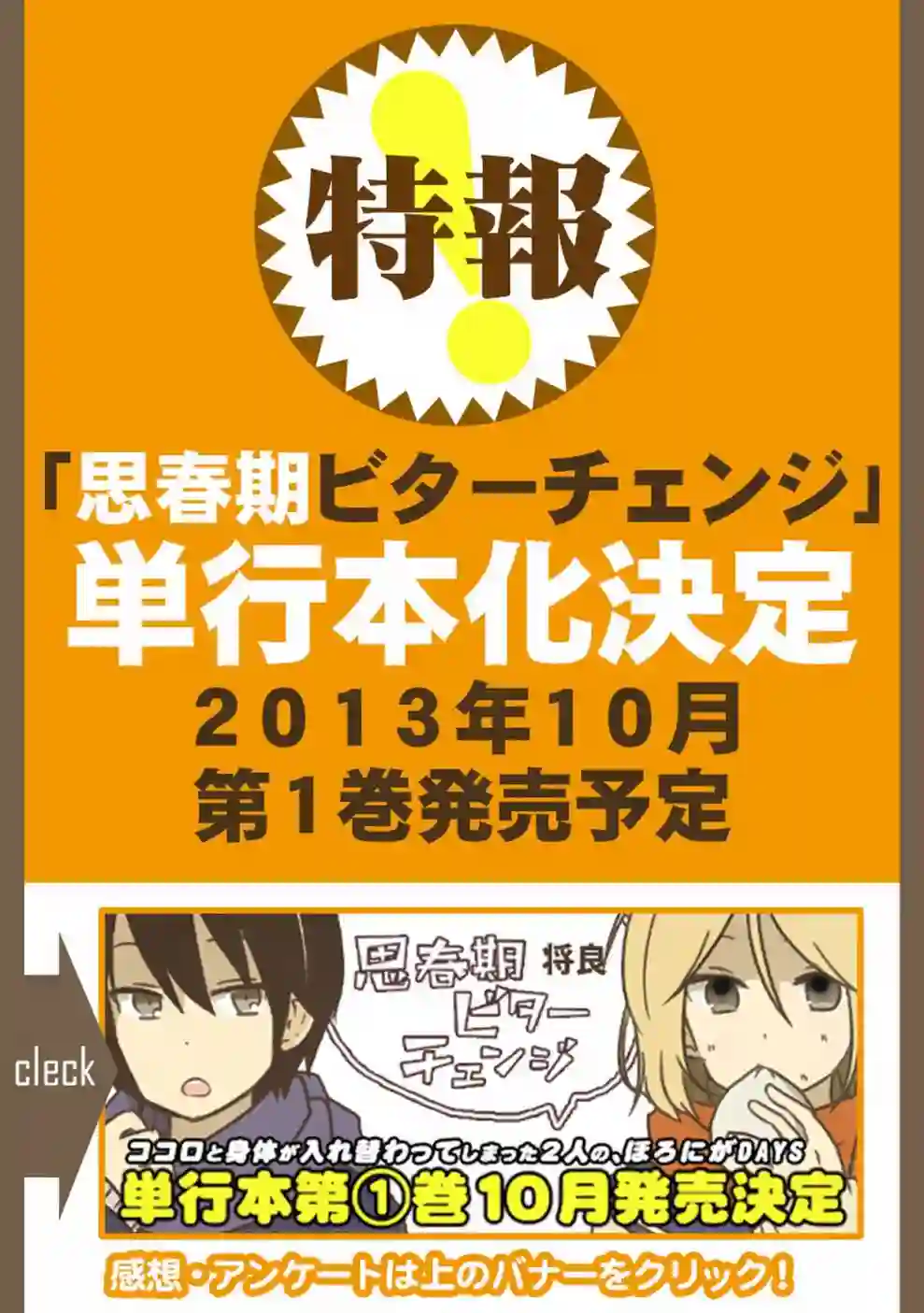 思春期 bitter change第12话