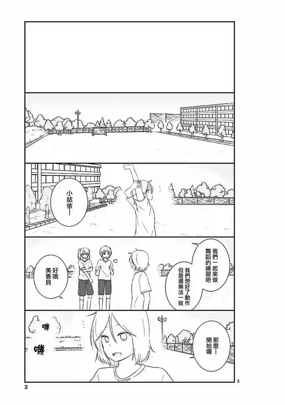 思春期 bitter change第12话