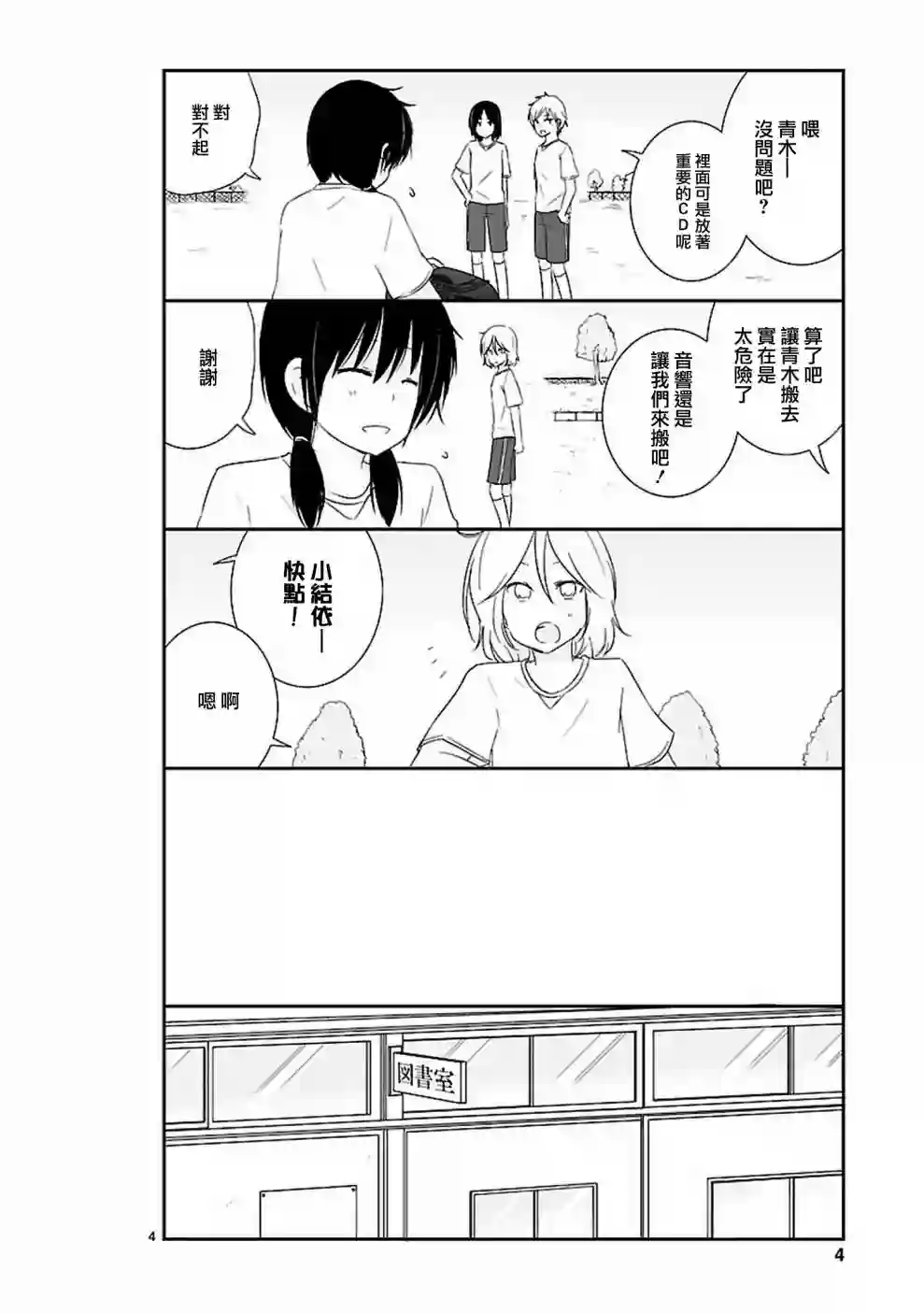 思春期 bitter change第12话