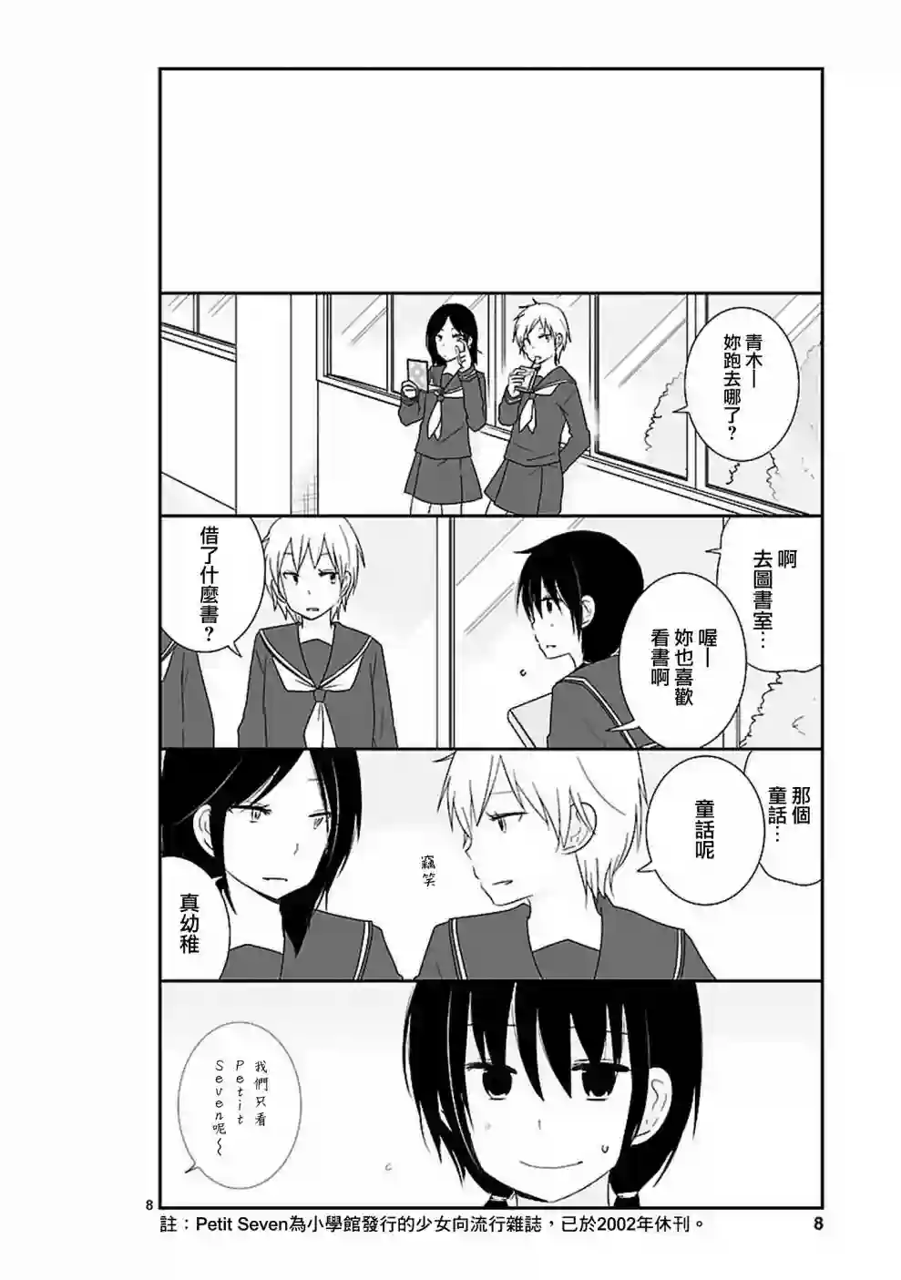 思春期 bitter change第12话