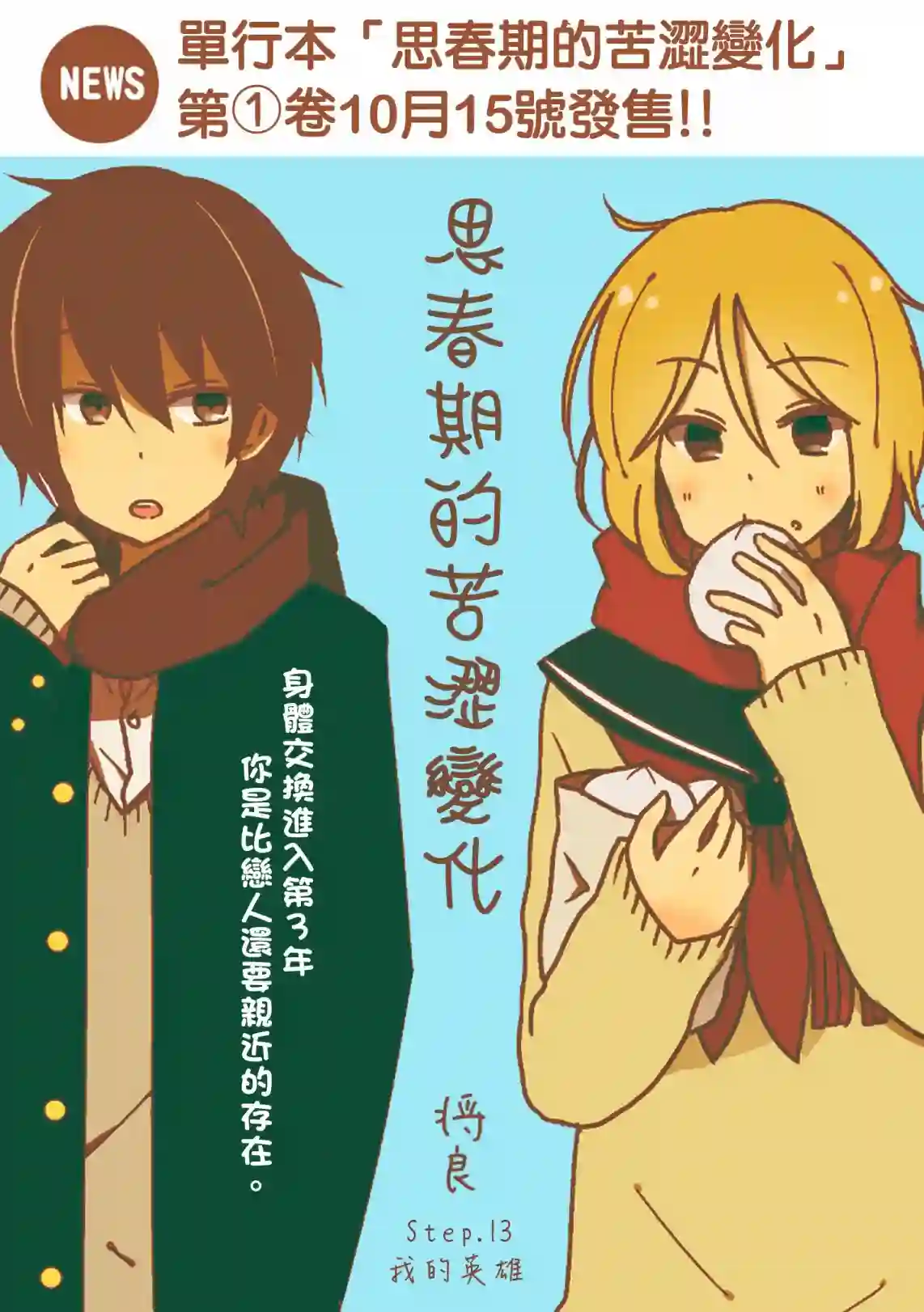 思春期 bitter change第13话
