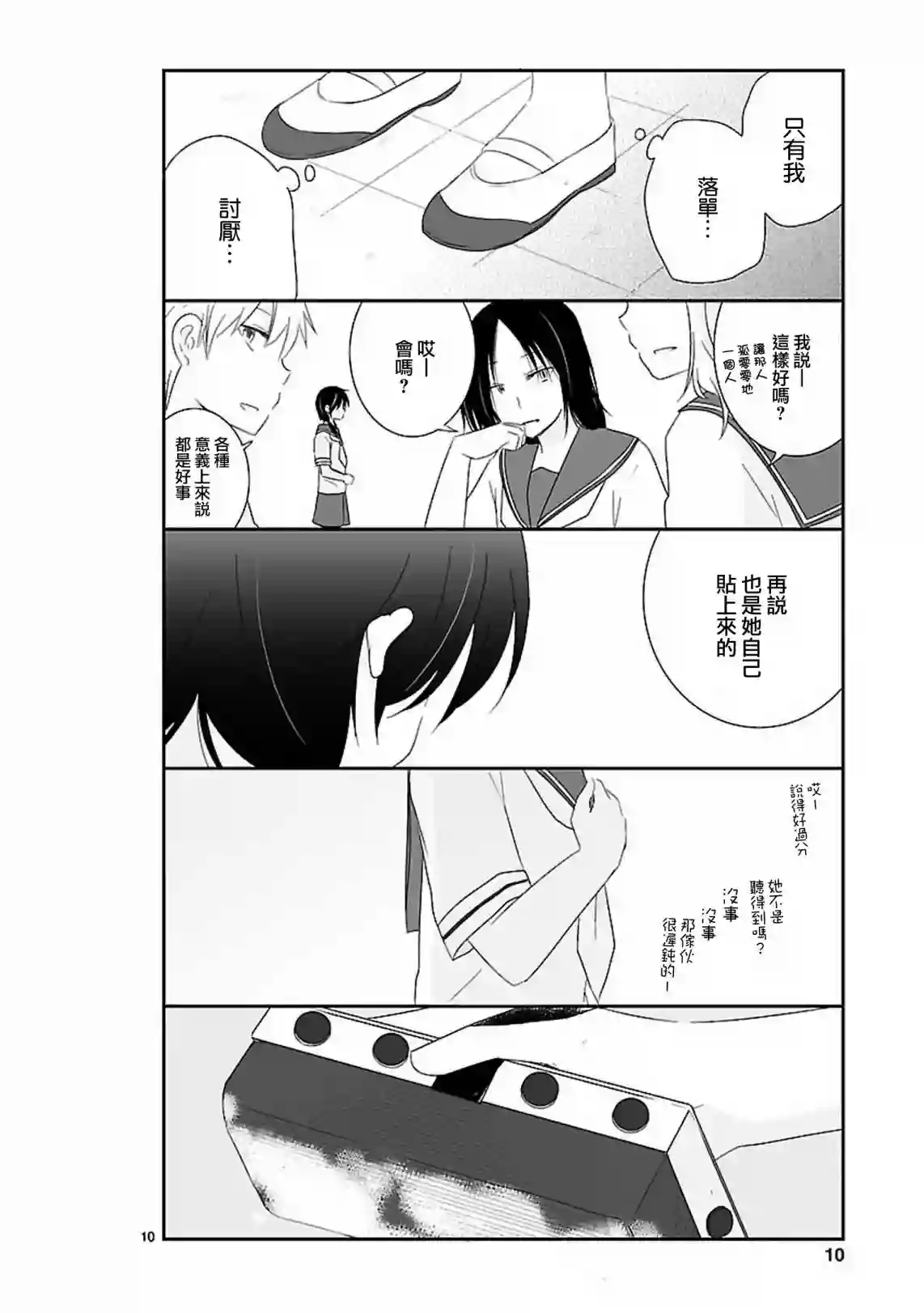 思春期 bitter change第13话