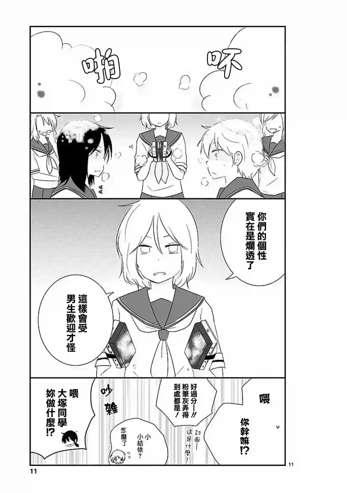 思春期 bitter change第13话