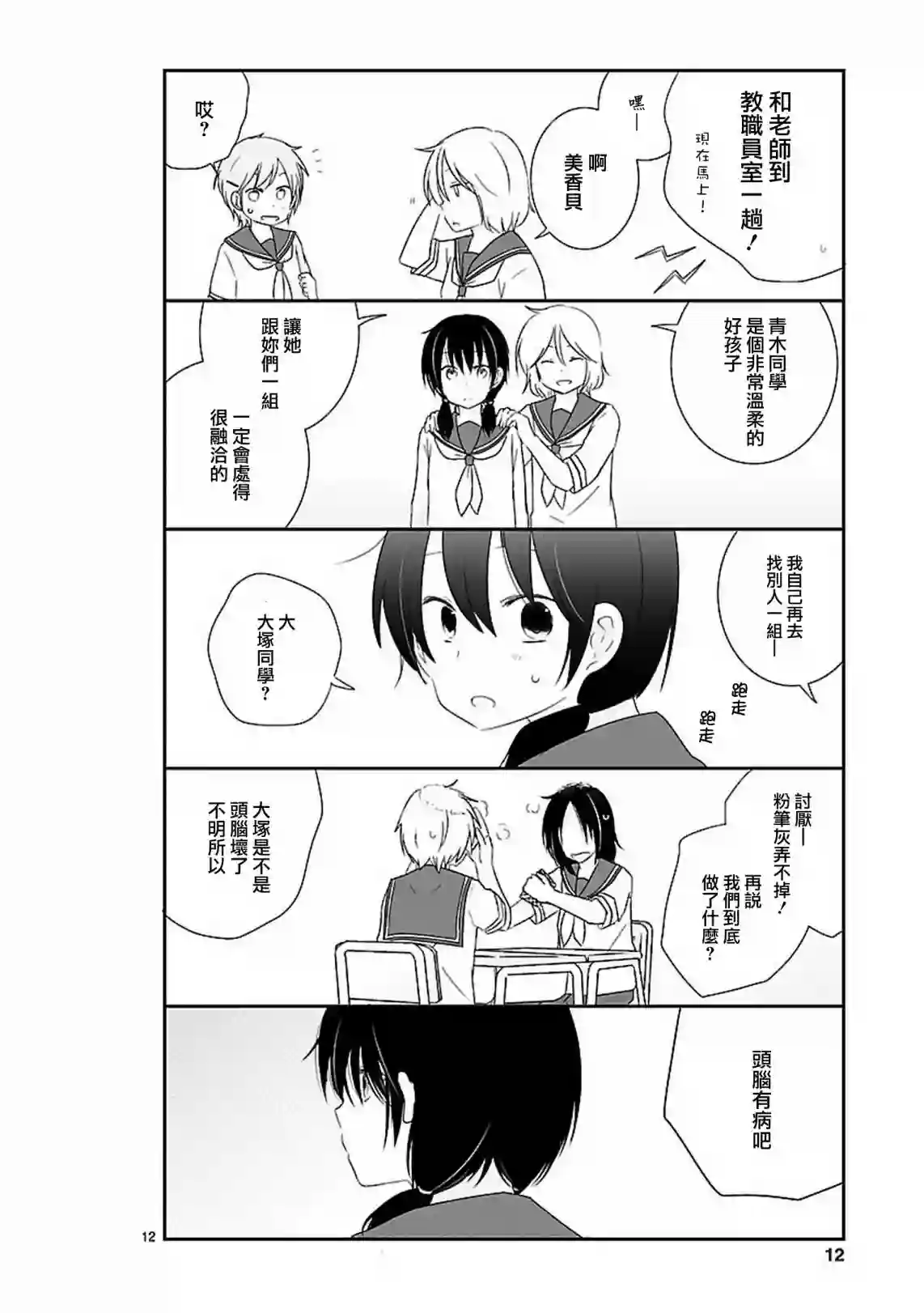 思春期 bitter change第13话