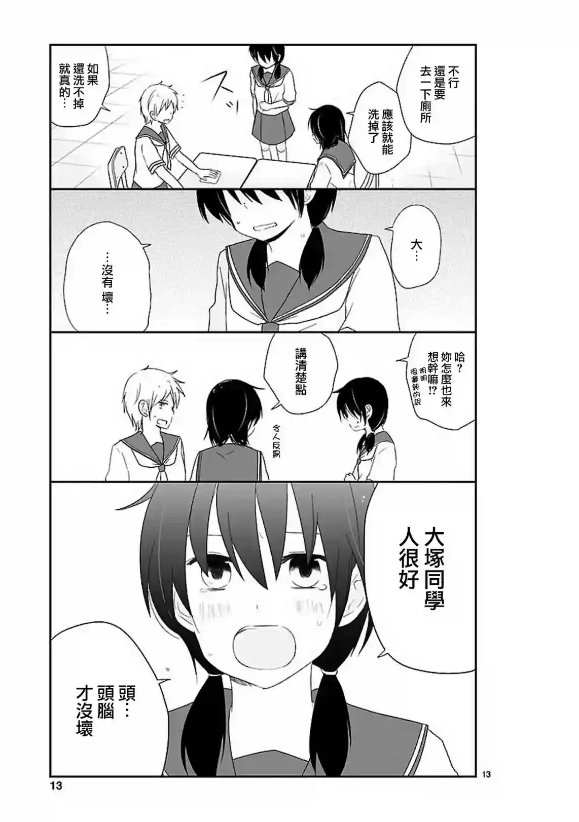 思春期 bitter change第13话