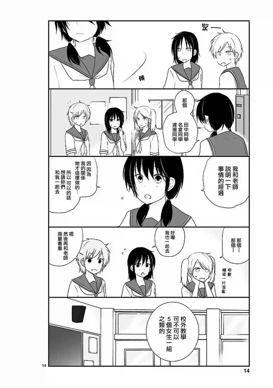 思春期 bitter change第13话