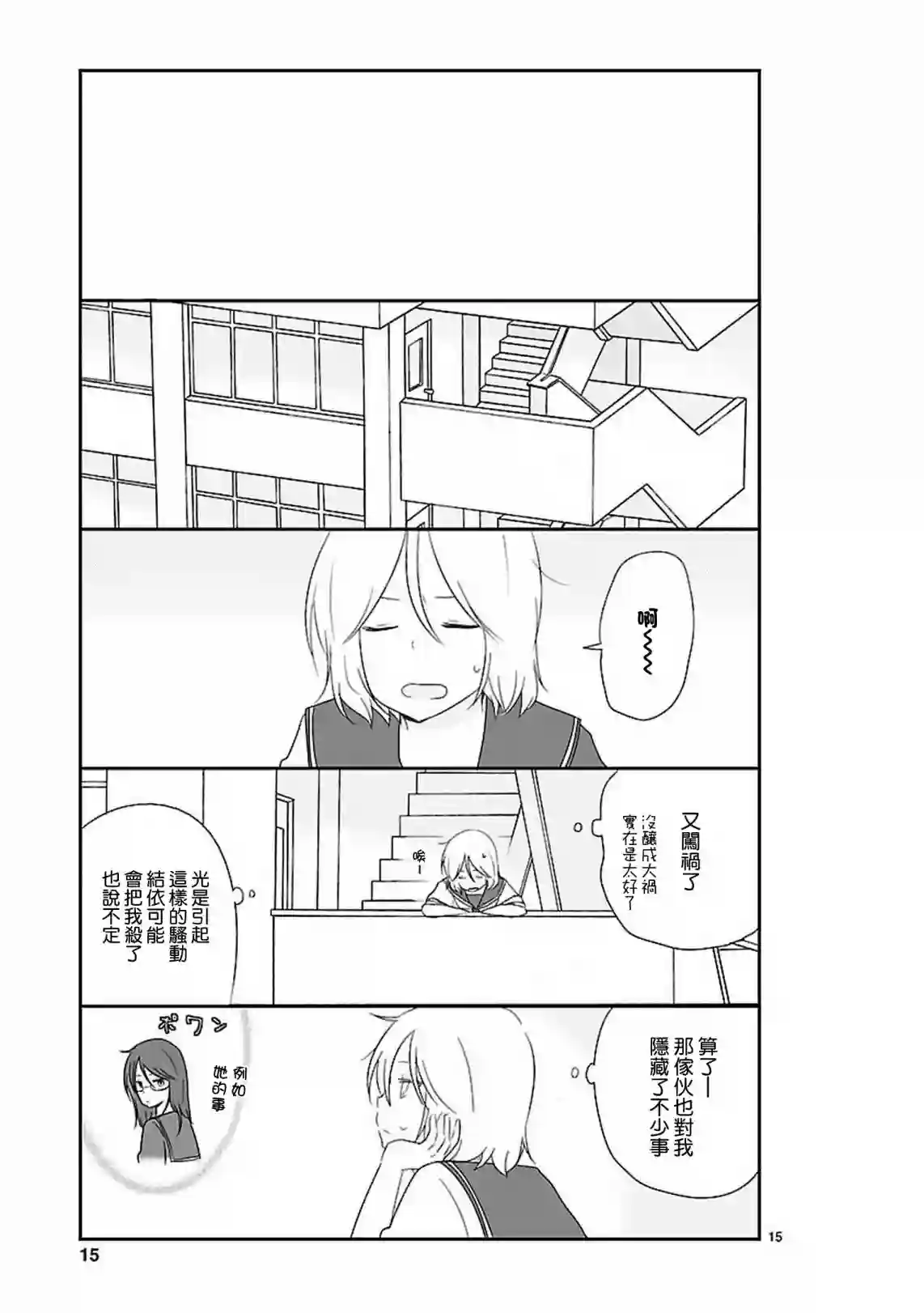 思春期 bitter change第13话