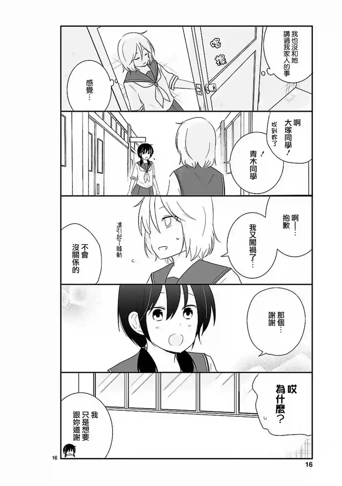 思春期 bitter change第13话