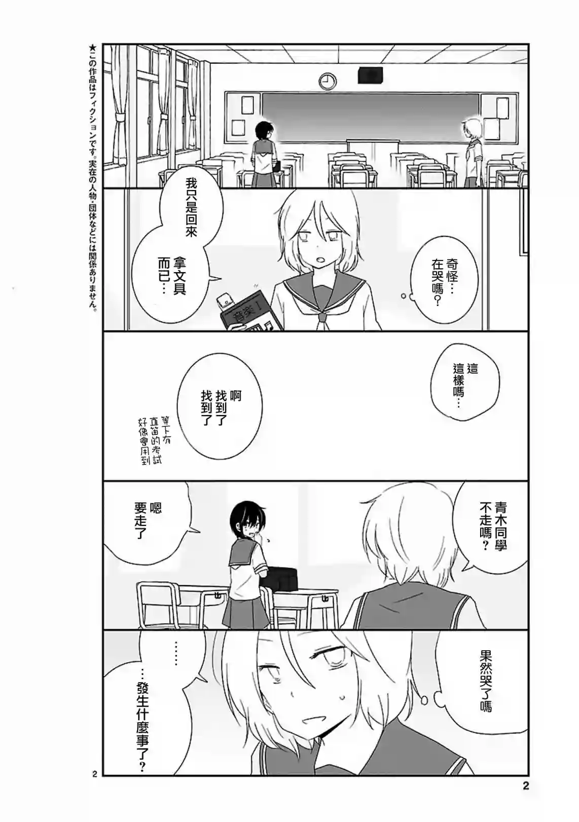 思春期 bitter change第13话