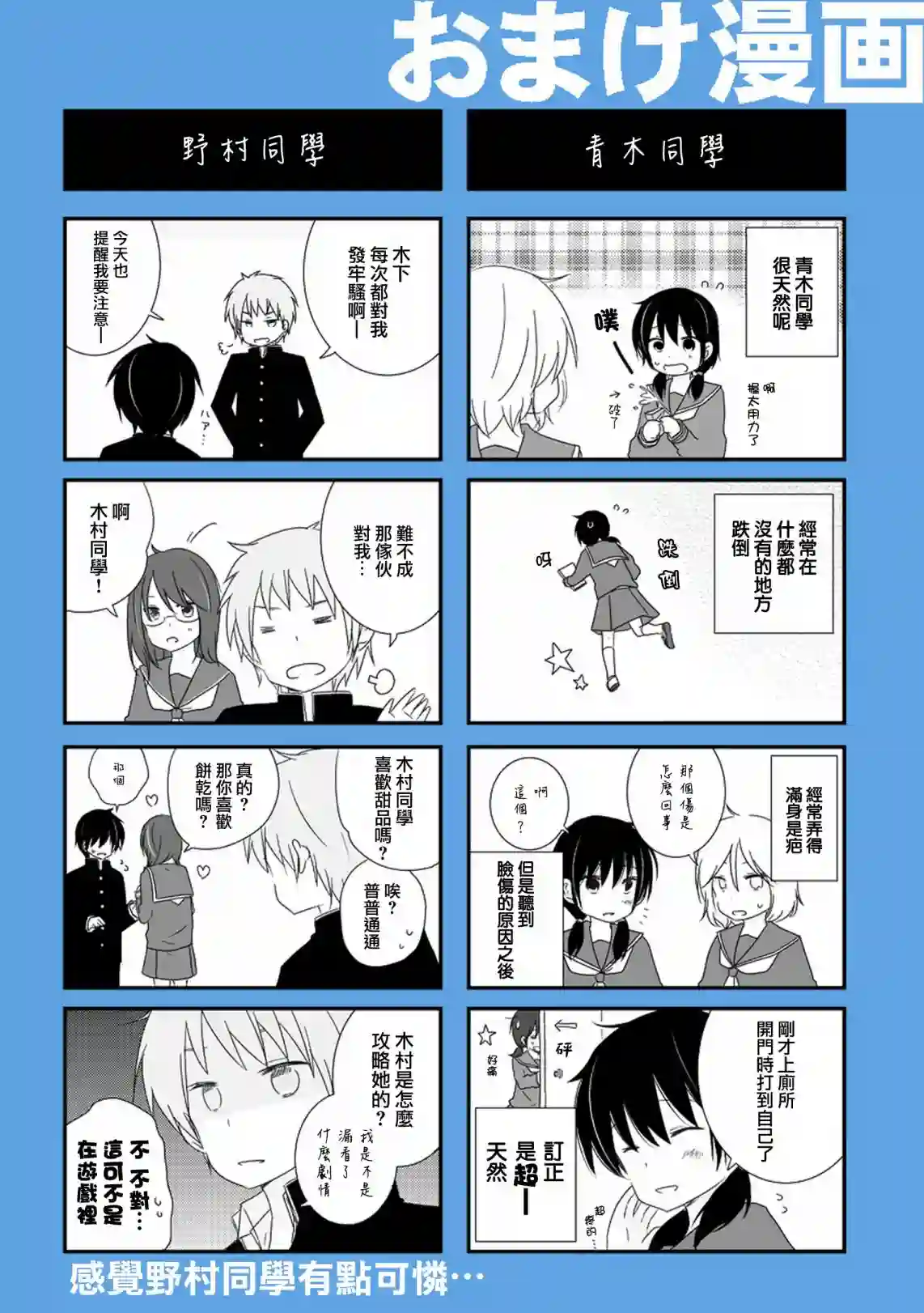 思春期 bitter change第13话
