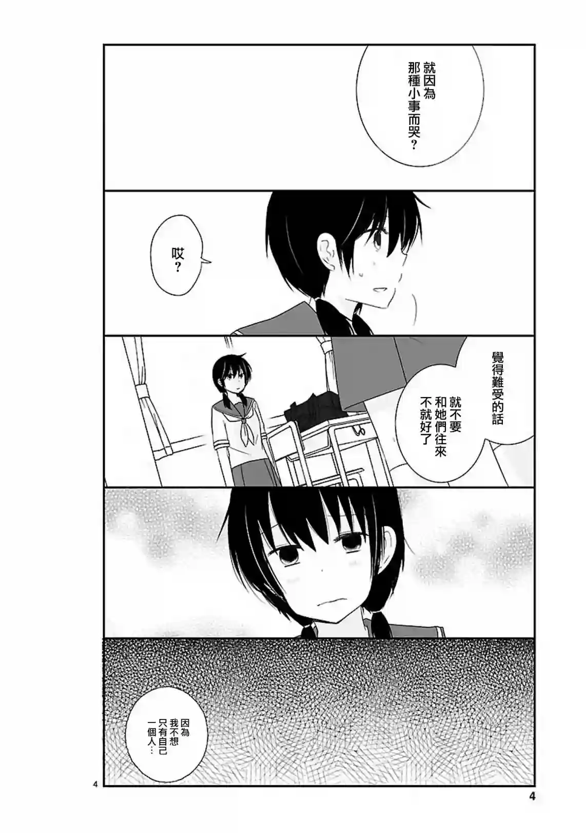 思春期 bitter change第13话