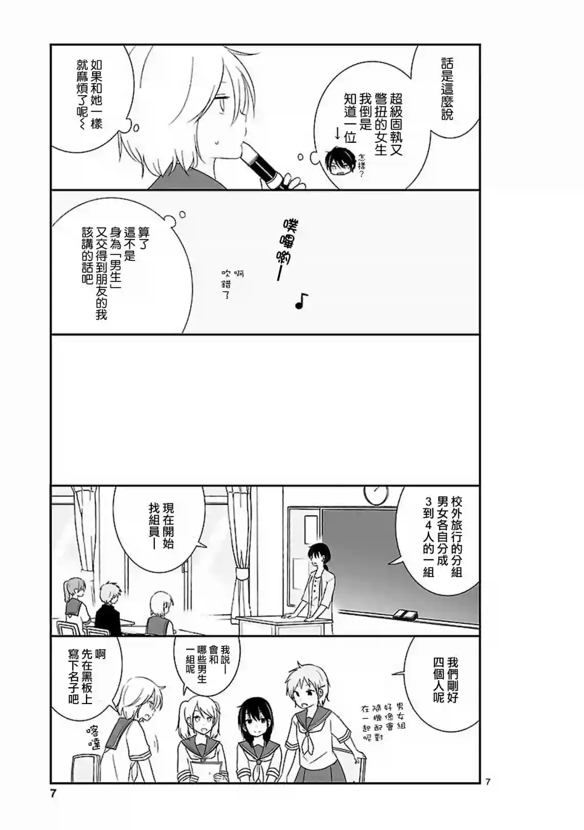 思春期 bitter change第13话