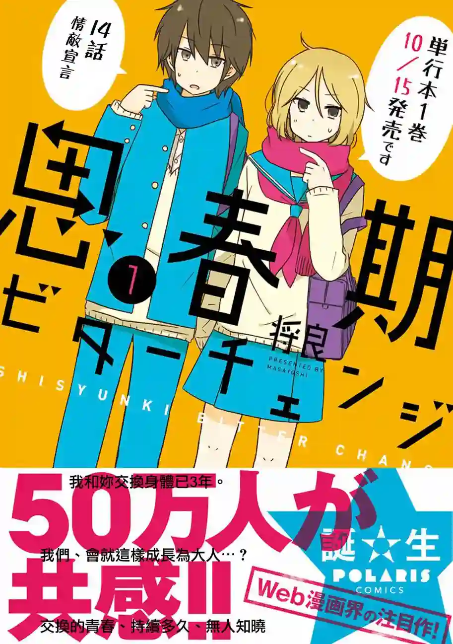 思春期 bitter change第14话