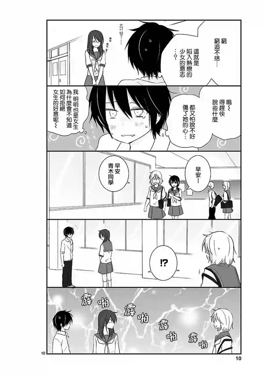 思春期 bitter change第14话