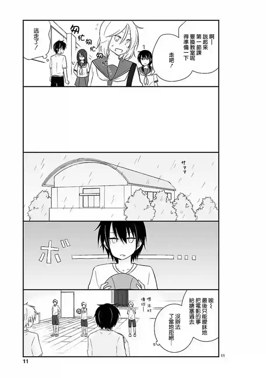 思春期 bitter change第14话