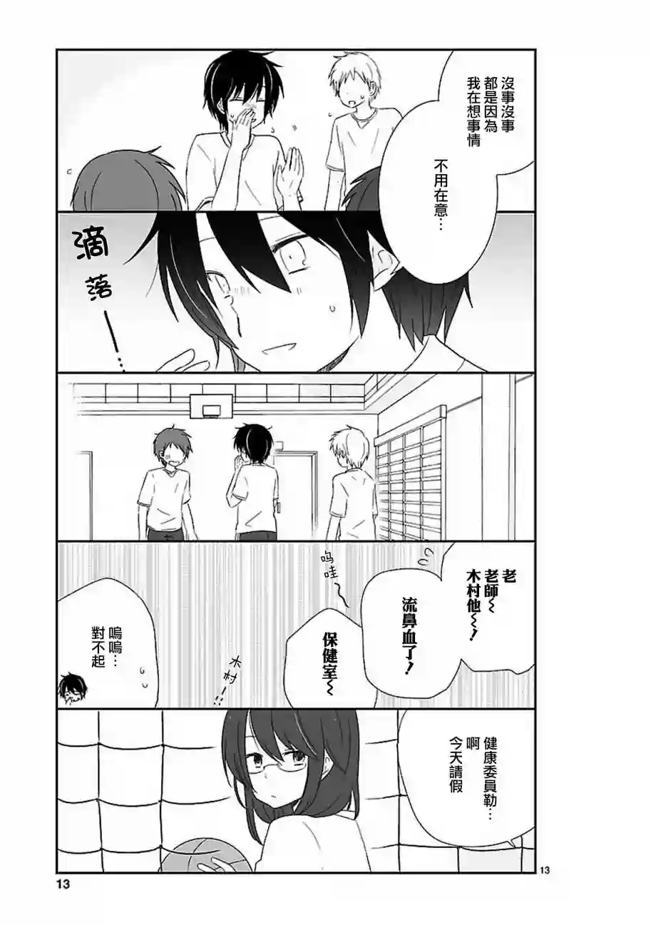 思春期 bitter change第14话