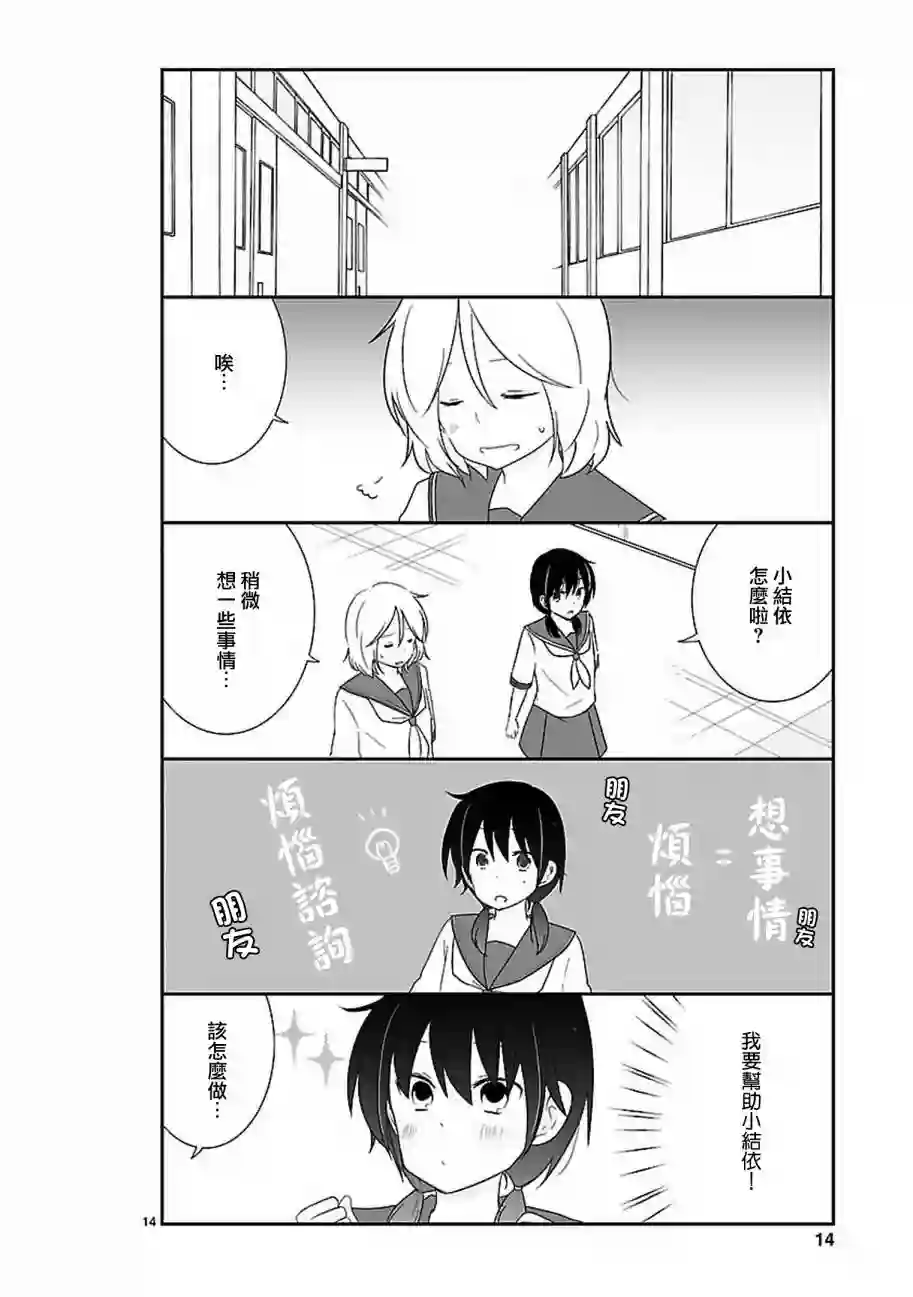 思春期 bitter change第14话
