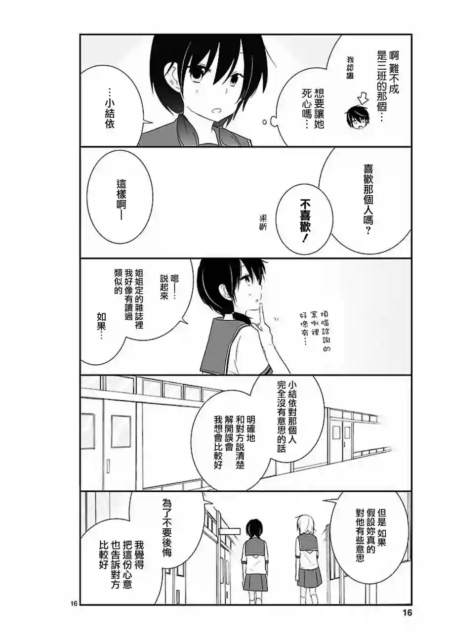 思春期 bitter change第14话