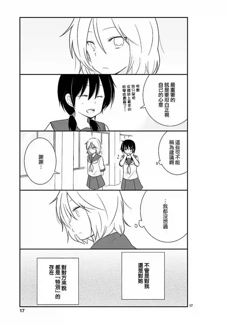 思春期 bitter change第14话