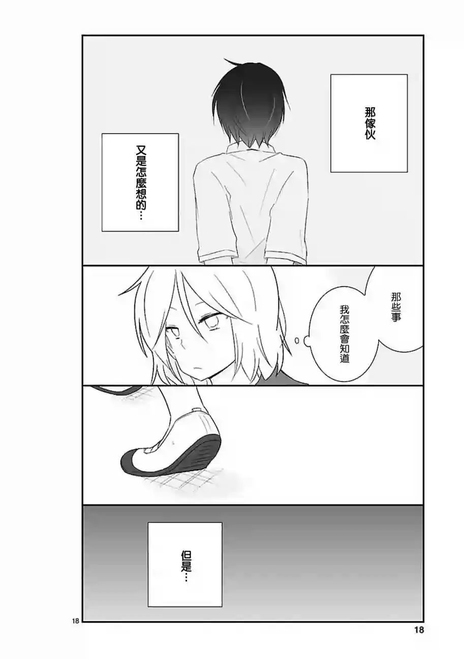 思春期 bitter change第14话