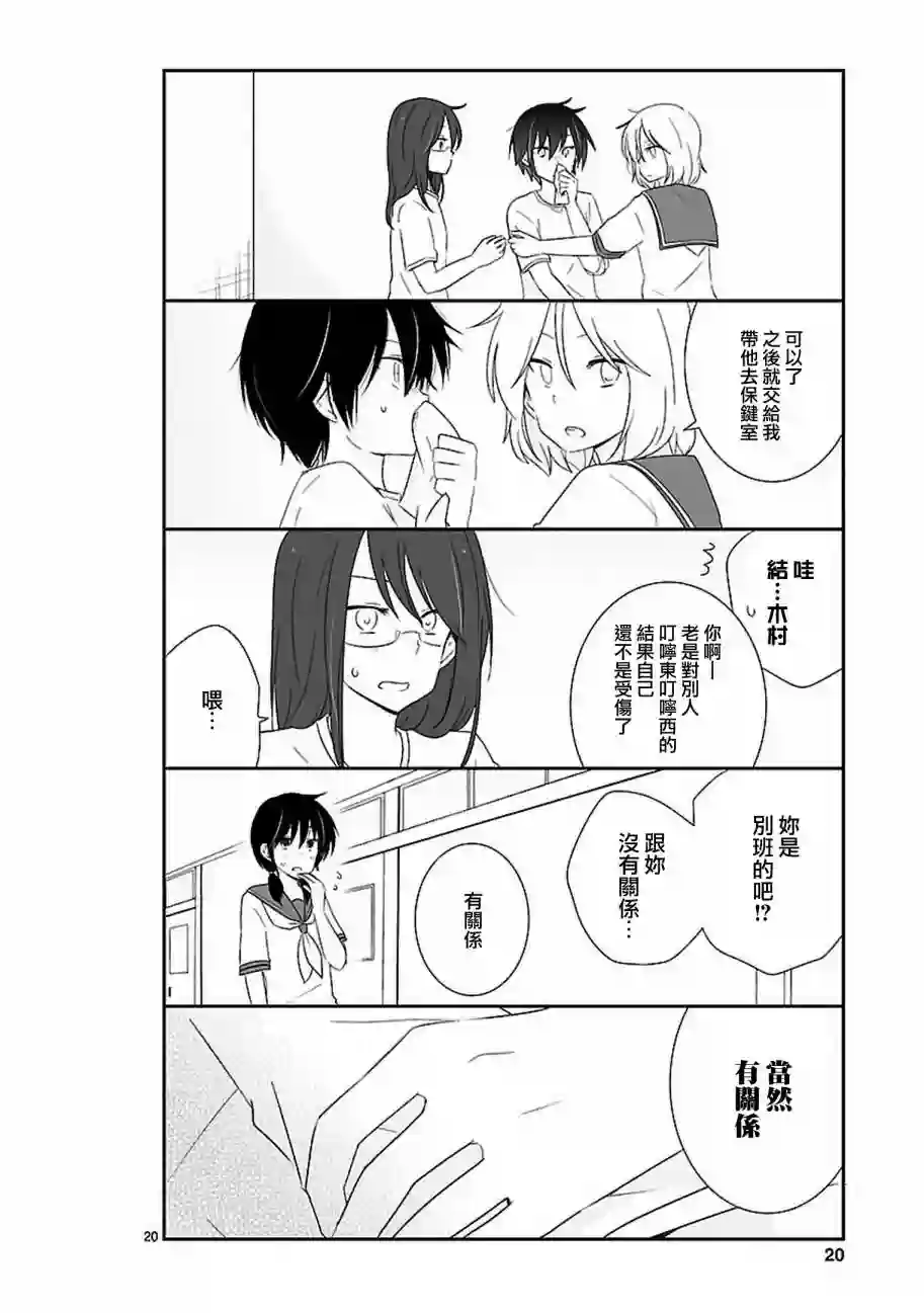 思春期 bitter change第14话