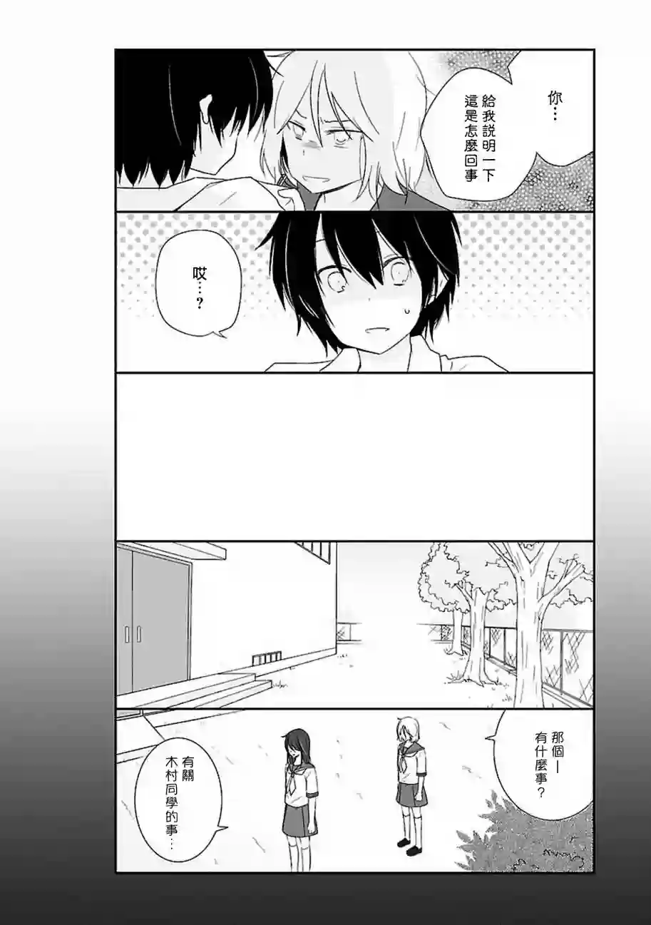 思春期 bitter change第14话