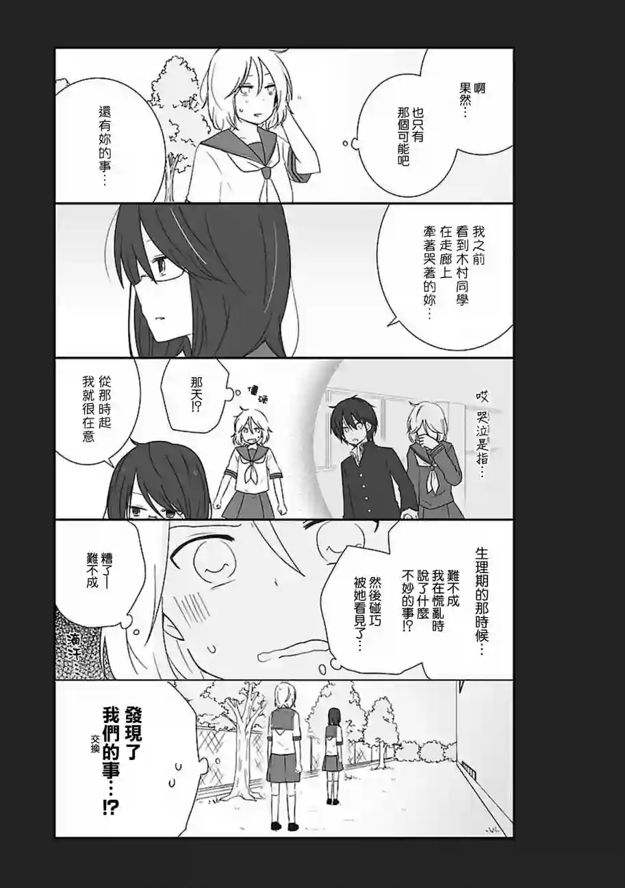 思春期 bitter change第14话