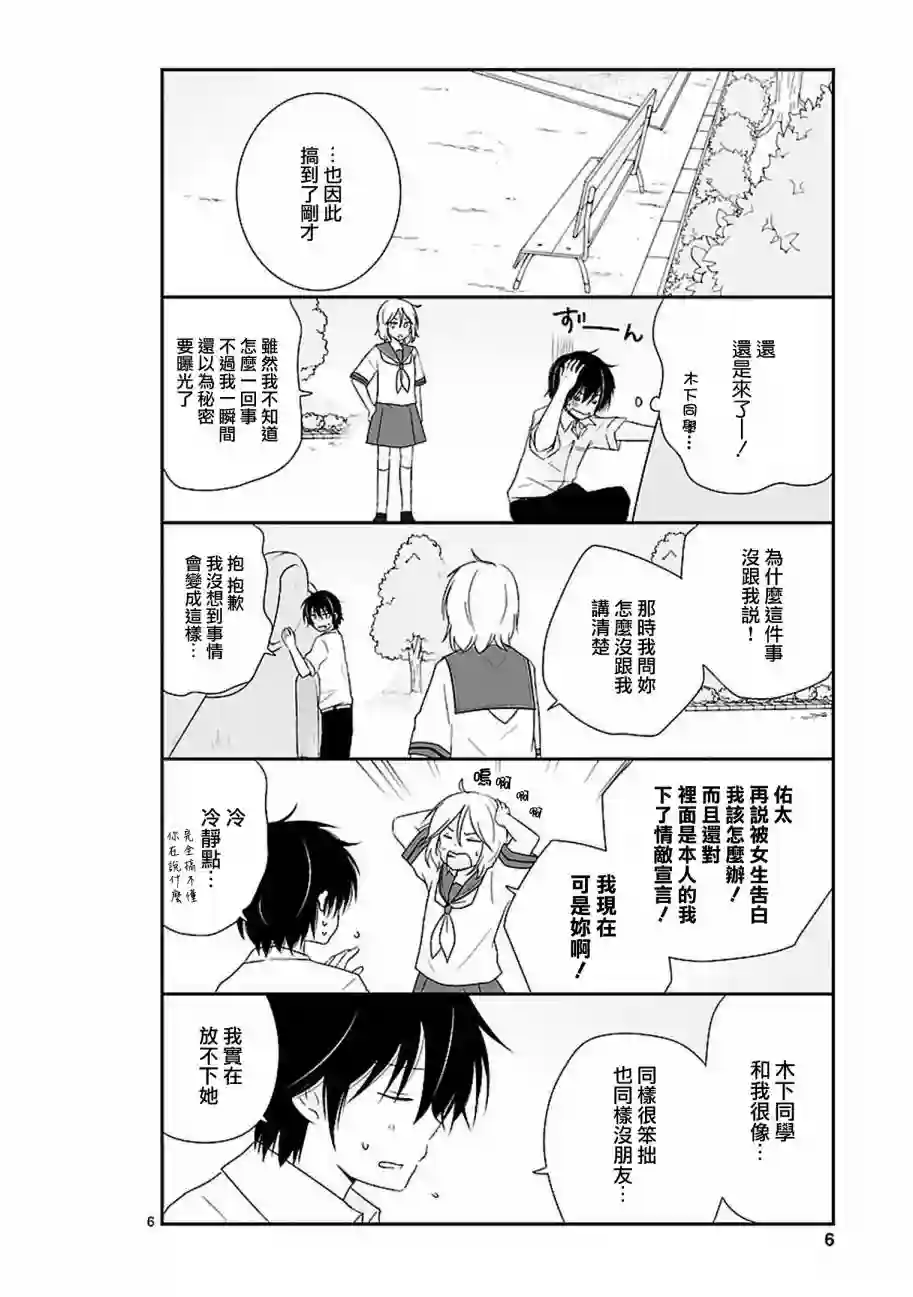 思春期 bitter change第14话