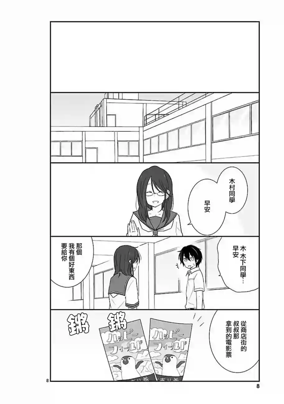 思春期 bitter change第14话