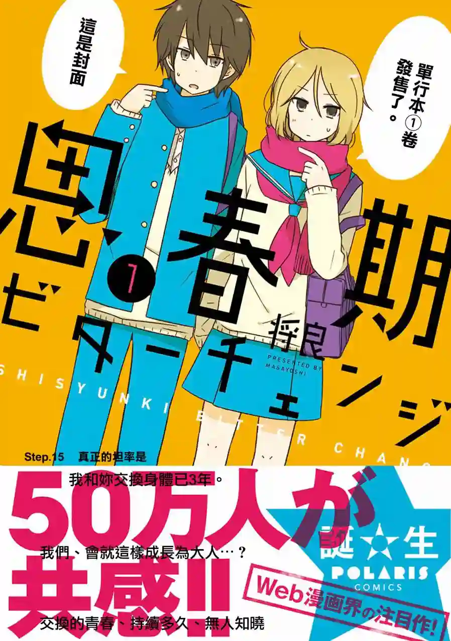 思春期 bitter change第15话