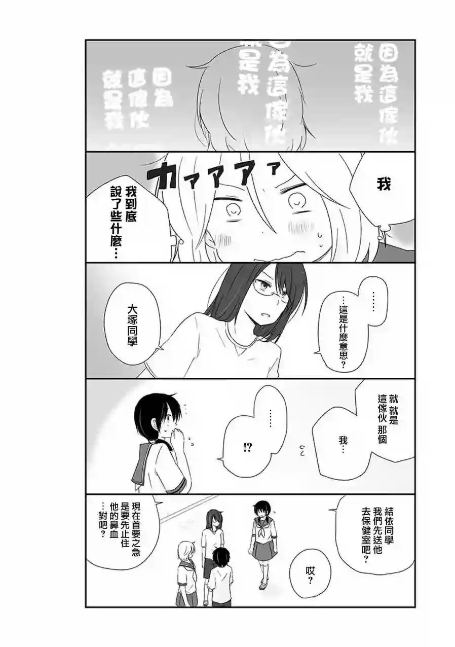 思春期 bitter change第15话