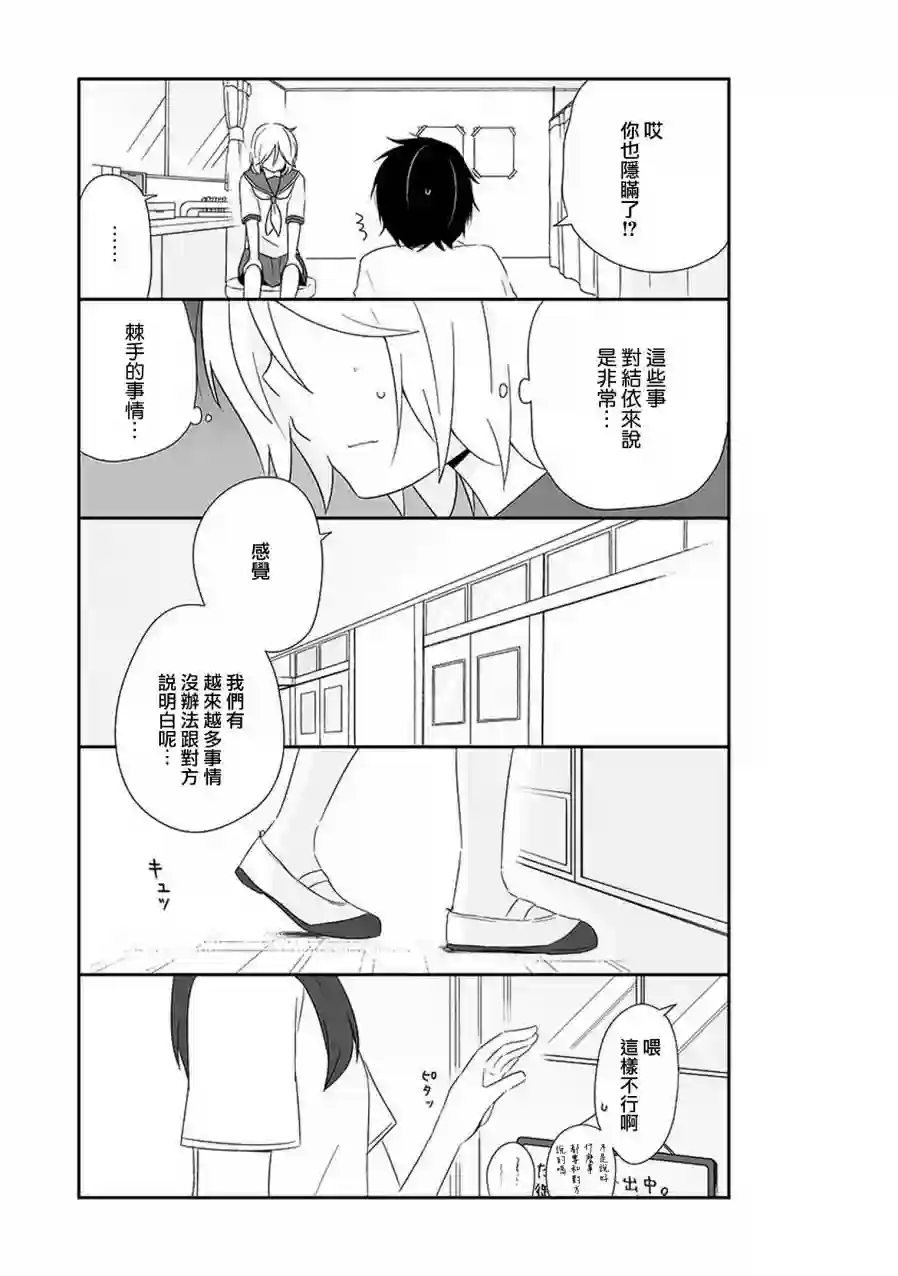 思春期 bitter change第15话