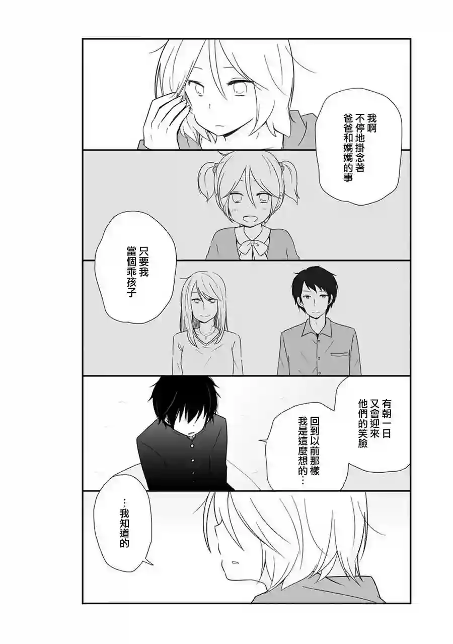 思春期 bitter change第16话